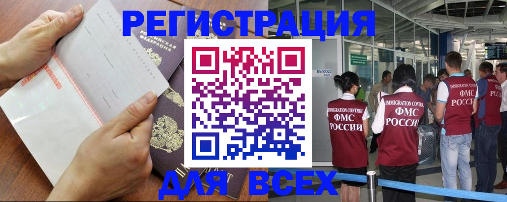 временная регистрация гарантия в Калининградской области