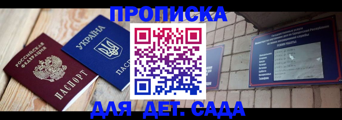 прописка паспорт в Калининградской области