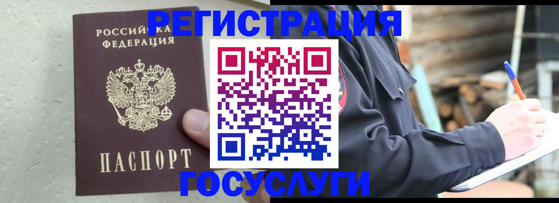 прописка штамп в Калининградской области