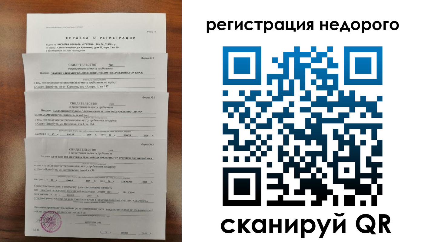 временная регистрация купить в Калининградской области
