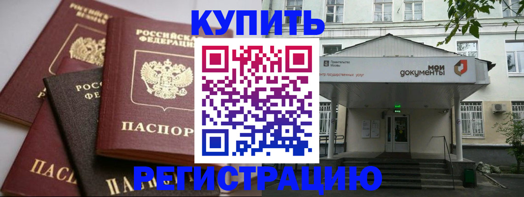 прописка в Калининградской области