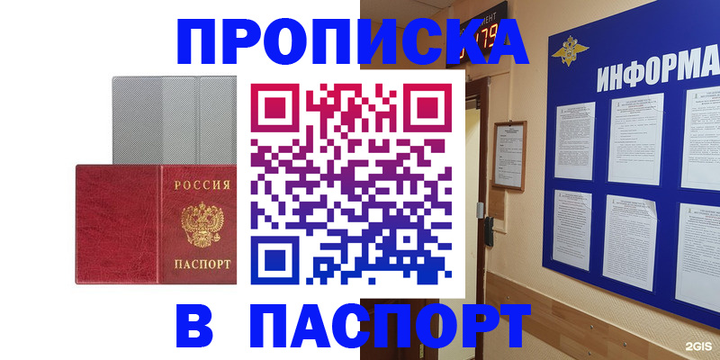 прописка штамп в Калининградской области